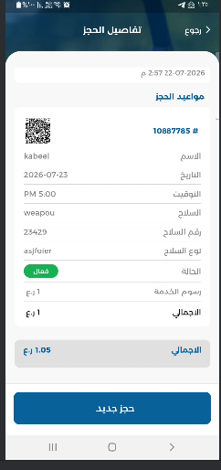 تفاصيل التذكرة