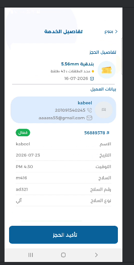 تفاصيل الخدمة