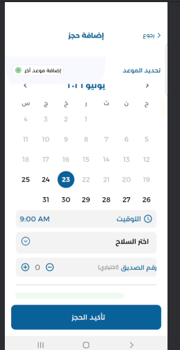 إنشاء حجز عادي