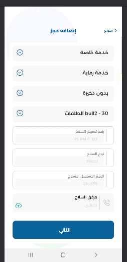 حجز خدمة خاصة من الموظف