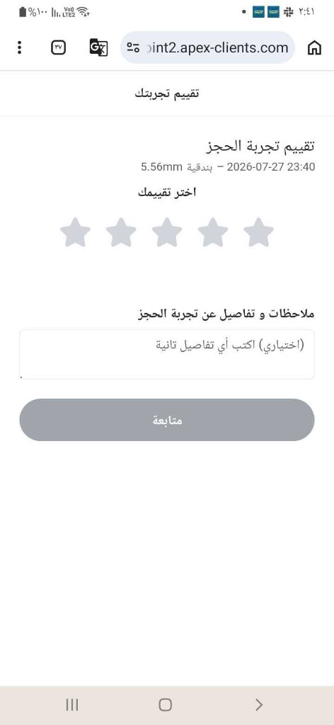 صفحة تقييم تجربة الحجز