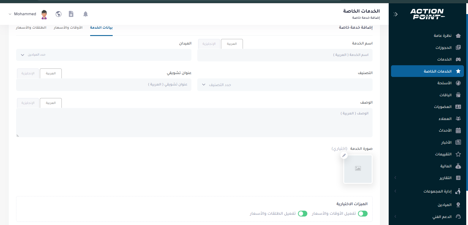 إضافة خدمة خاصة