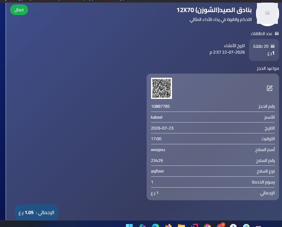 تفاصيل الحجز من الموقع